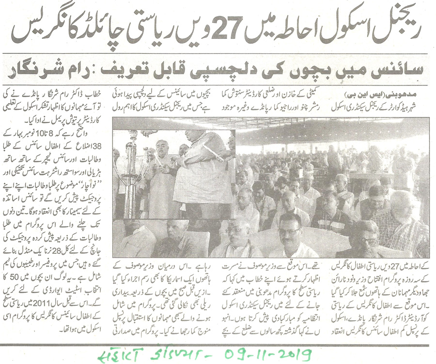 Sanskar Bharti Global School